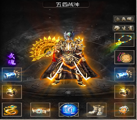 道士装备