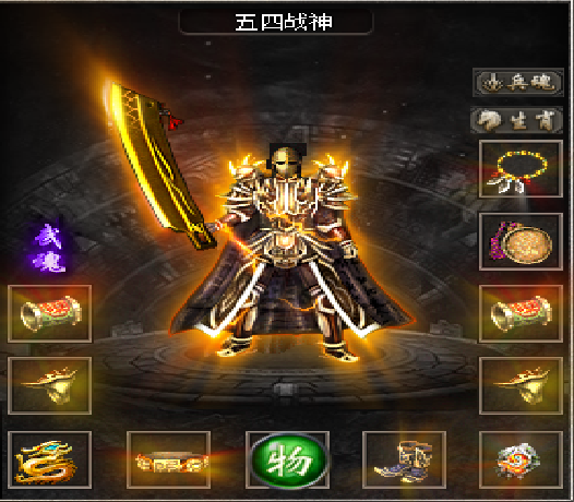 战士装备