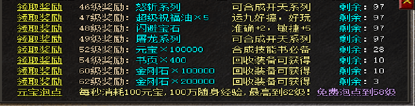 升级奖励· 免费泡点都可以领屠龙元宝