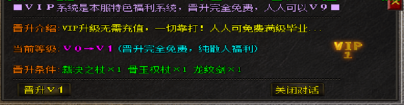 免费升级VIP· 打到材料即升级· 全程不收费