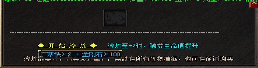 免费淬炼装备